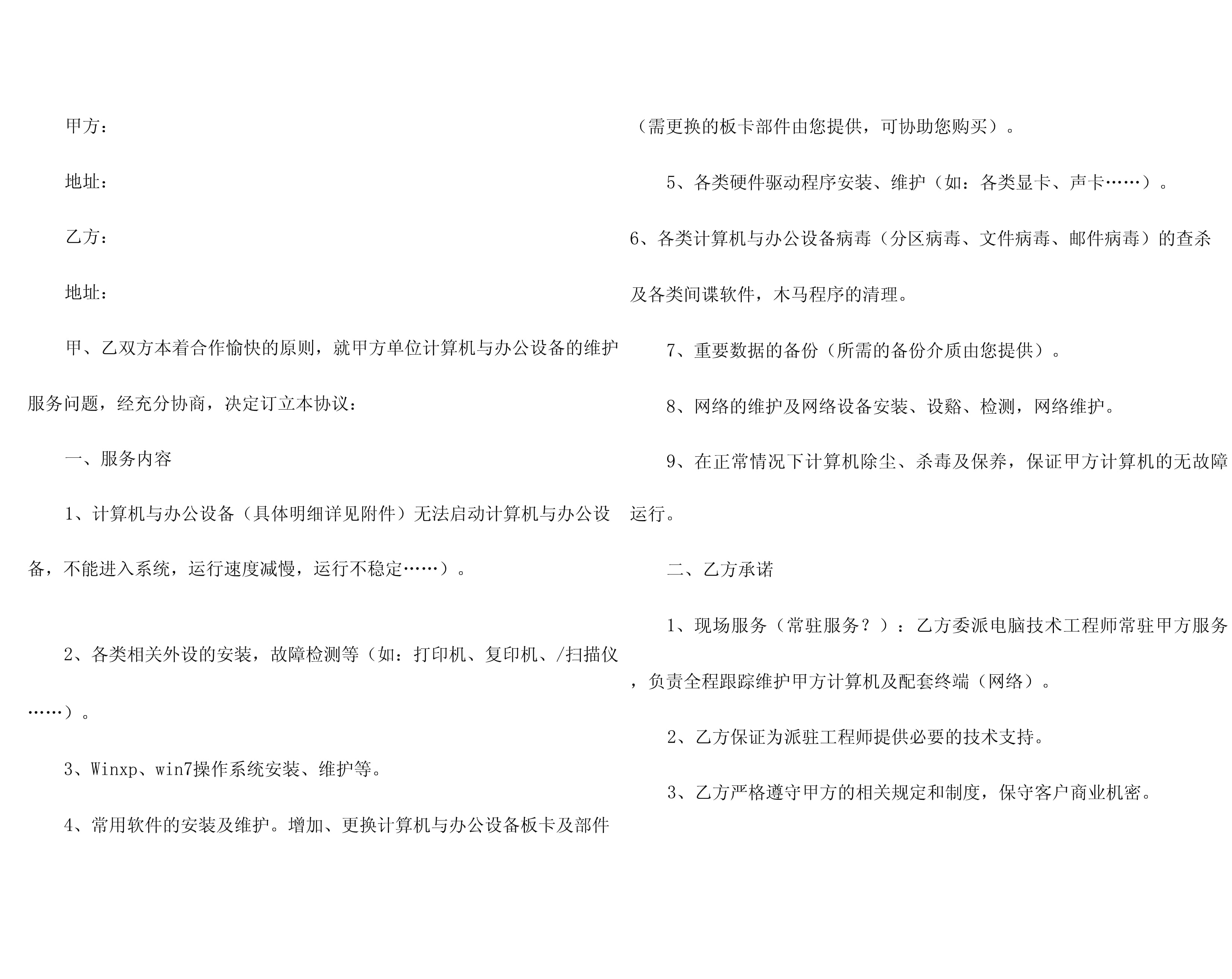 计算机辅助设备修理服务合同（通用模板）