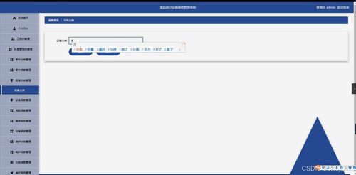 python flask计算机毕业设计医院医疗设备维修管理系统 程序 开题 论文