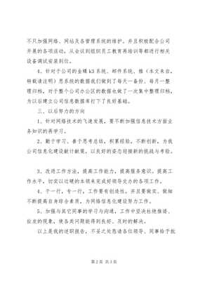 公司信息中心计算机辅助设备修理工作述职报告