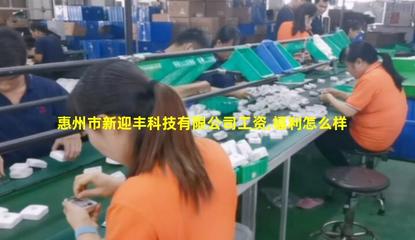 惠州市新迎丰科技 计算机辅助设备修理领域的专业解决方案