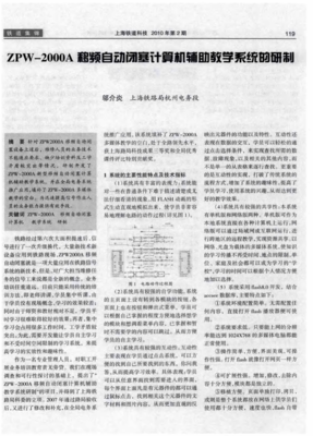 ZPW-2000A移频自动闭塞系统计算机辅助设备修理教学平台的研制